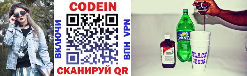Codein напиток Lean (лин)  Починок 